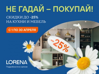 �� ����� � �������! �������� ������ � LORENA!